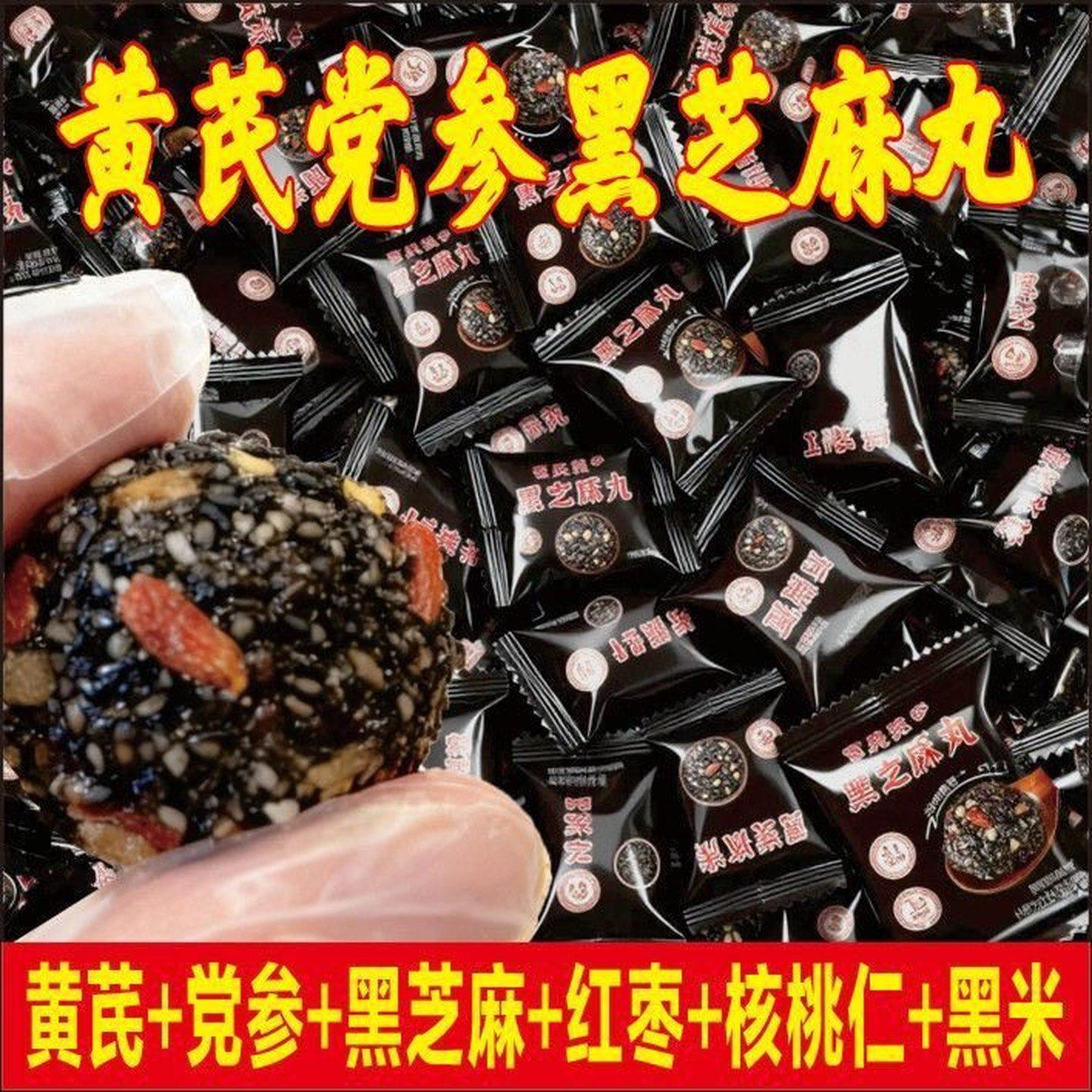黄芪党参黑芝麻丸老少皆宜解馋零食红枣核桃仁休闲传统零食小包装,零食/坚果/特产,芝麻饼/芝麻片,淘宝优惠券,粉丝福利购,淘宝优惠卷