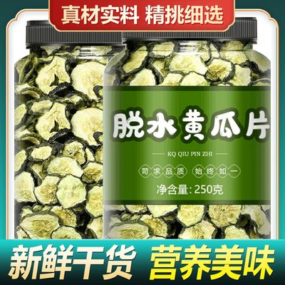 黄瓜片商用农家自制黄瓜干250g干货干菜土特产脱水蔬菜特级凉拌脆