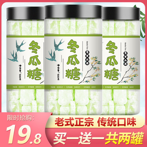 冬瓜糖正宗老式冬手工