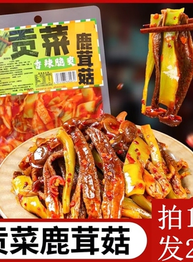 贡菜鹿茸菇白剑士贡菜鹿茸菇开袋即食香辣下饭咸菜下饭菜零食小吃