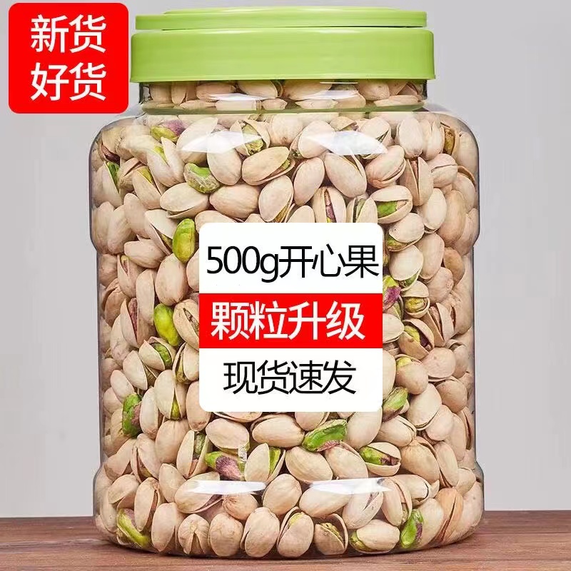 开心果坚果旗舰店500g散装新货原味仁干果碎孕妇坚果年货零食