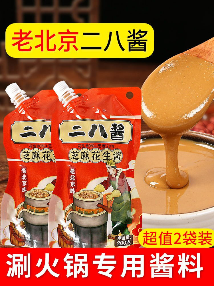 地道老北京二八酱北京味芝麻花生酱火锅蘸料涮羊肉袋装麻酱200g