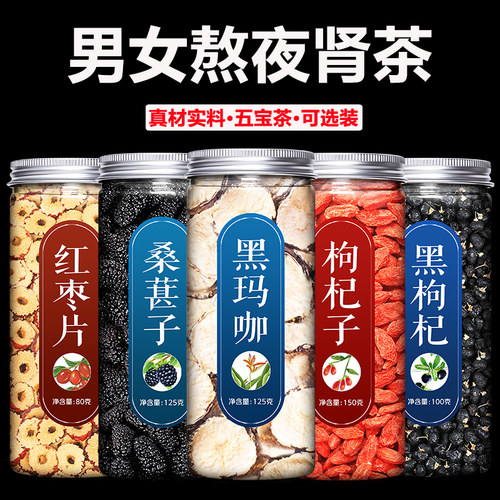 桑葚干枸杞红枣茶黑桑椹特级