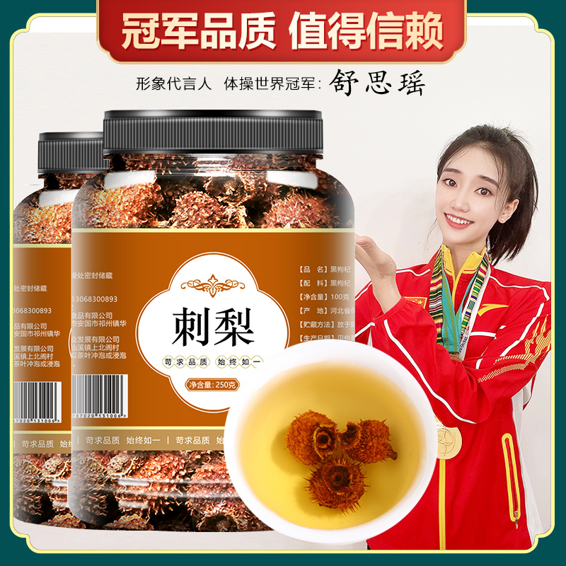 刺梨干泡水旗舰店茶包果干贵州野生特级无糖干果枸杞茶白茉莉泡茶