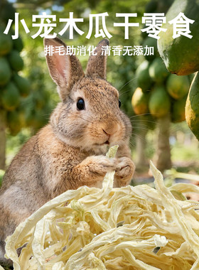 仓鼠龙猫调理肠胃助排毛兔子零食