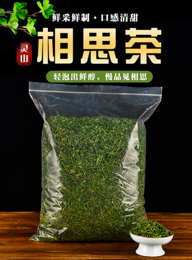 新茶广西灵山相思茶藤茶凉茶野生茶回甘清甜烟酒肝茶叶