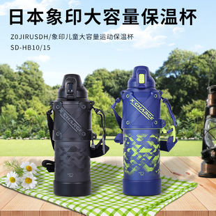 日本进口象印保温杯户外运动健身儿童学生大容量水壶1000 1500ML