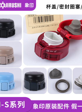 象印保温杯盖SM-SE/SF/SW36 48 60盖子中栓密封垫圈塞原装配件