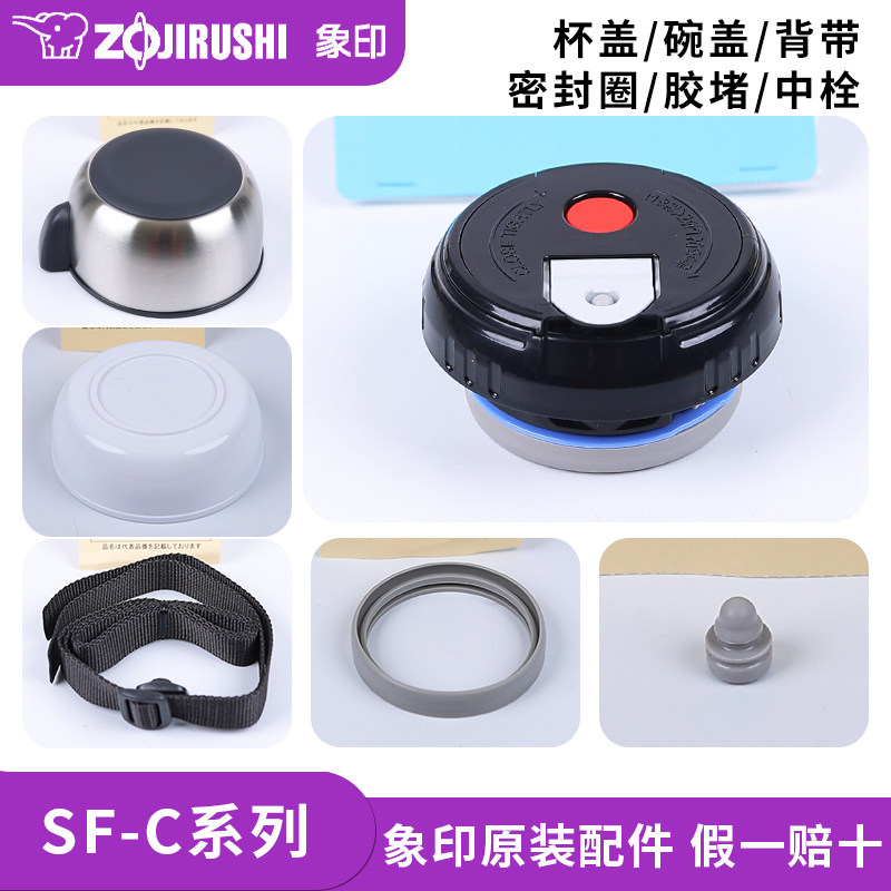 象印保温水壶防漏杯盖SF-CC背带内碗盖中栓内塞密封胶圈原装配件