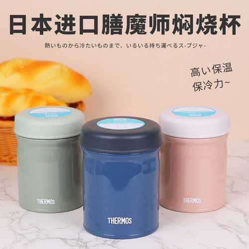 日本进口膳魔师新款不锈钢焖烧杯