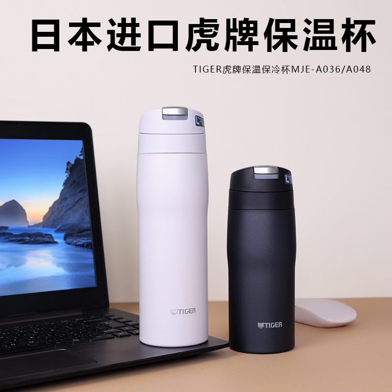 虎牌日式不锈钢保温杯