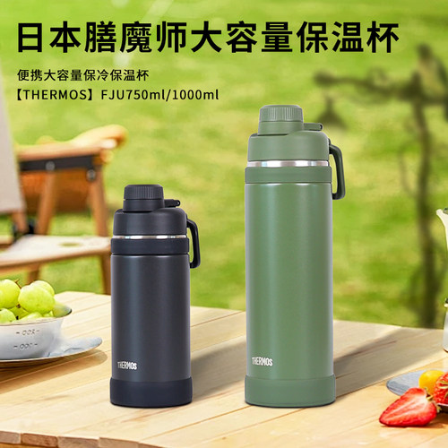 膳魔师日式不锈钢运动保温杯