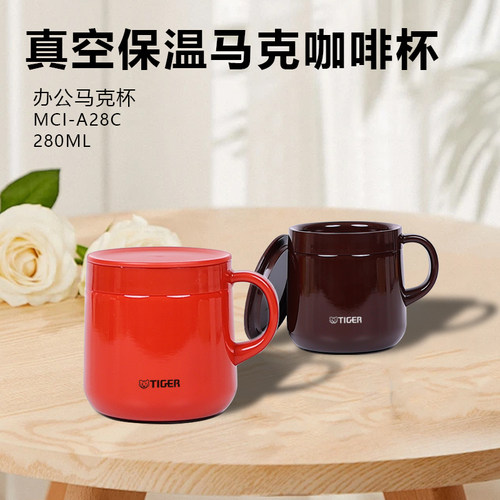 日本进口虎牌保温马克杯带盖手柄