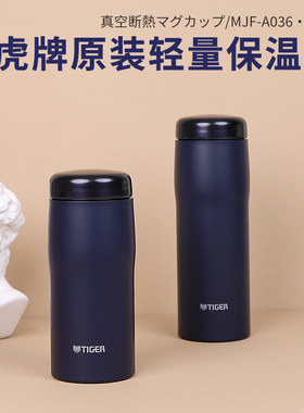 日本原装进口TIGER虎牌广口保温杯超轻高档不锈钢学生男女水杯MJA