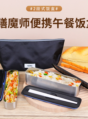 日本膳魔师高颜值不锈钢便当盒保鲜不保温双层迷你便携饭盒DSA