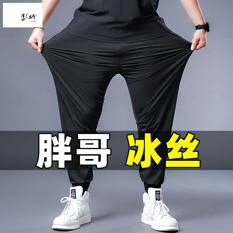 胖子冰丝裤男加肥加大码纯色休闲裤肥佬速干运动健身弹力小脚裤夏