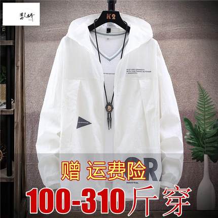 夏季胖子冰丝防晒服男超薄款透气夹克加肥加大码300斤皮肤衣外套