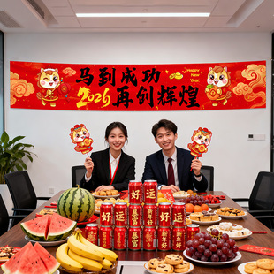 2026新年横幅装饰公司年会活动马年元旦企业团建晚会背景场景布置