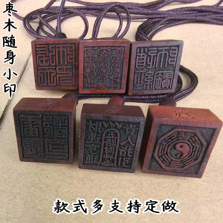 枣木随身印赵公明道经师宝印五路道经师三宝印枣木道印章印文可