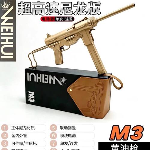 伟辉M3黄油枪尼龙机身冰凉耐用电动连发超高速高级玩具枪网红同款