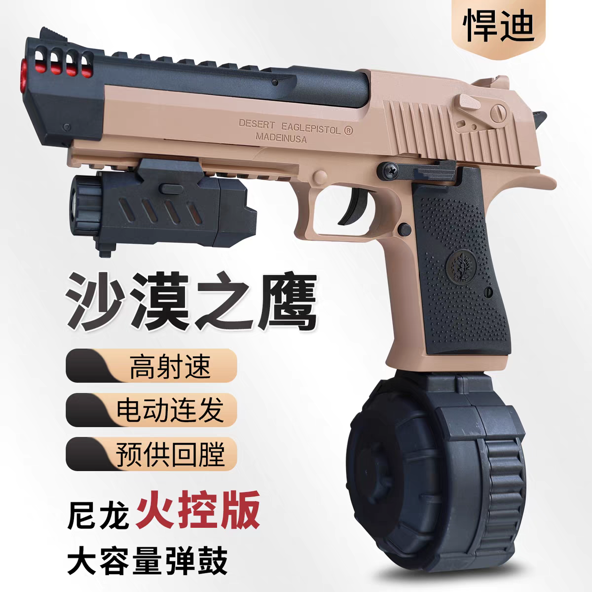 新款悍迪沙漠之鹰电动连发回膛儿童玩具枪男孩仿真手枪模型礼物