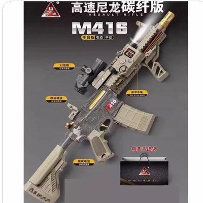 悍迪M416电动连发水晶玩具自动手自一体儿童男孩突击步专用吃鸡