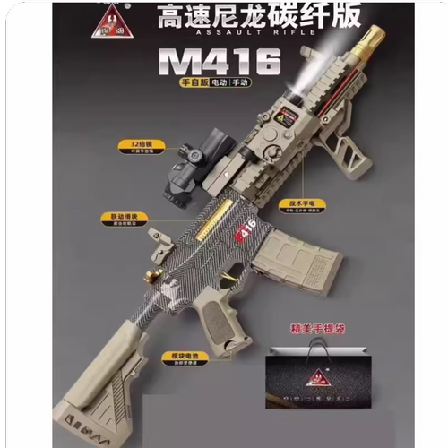悍迪M416电动连发水晶玩具自动手自一体儿童男孩突击步专用吃鸡