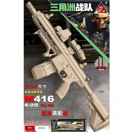 悍迪HK416 M416电动连发玩具枪 满配版尼龙预供彩盒装水晶竞技
