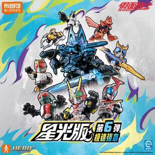 布鲁可英雄总动员星光版第六弹6代假面骑士盲盒拼装手办