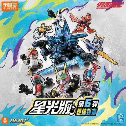 布鲁可英雄总动员星光版第六弹6代假面骑士盲盒拼装手办