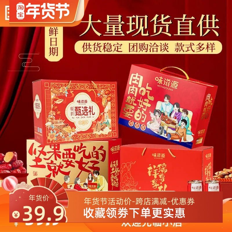 推荐味滋源坚果礼盒装核桃红枣松子巴旦木小零食福利过节送礼年货