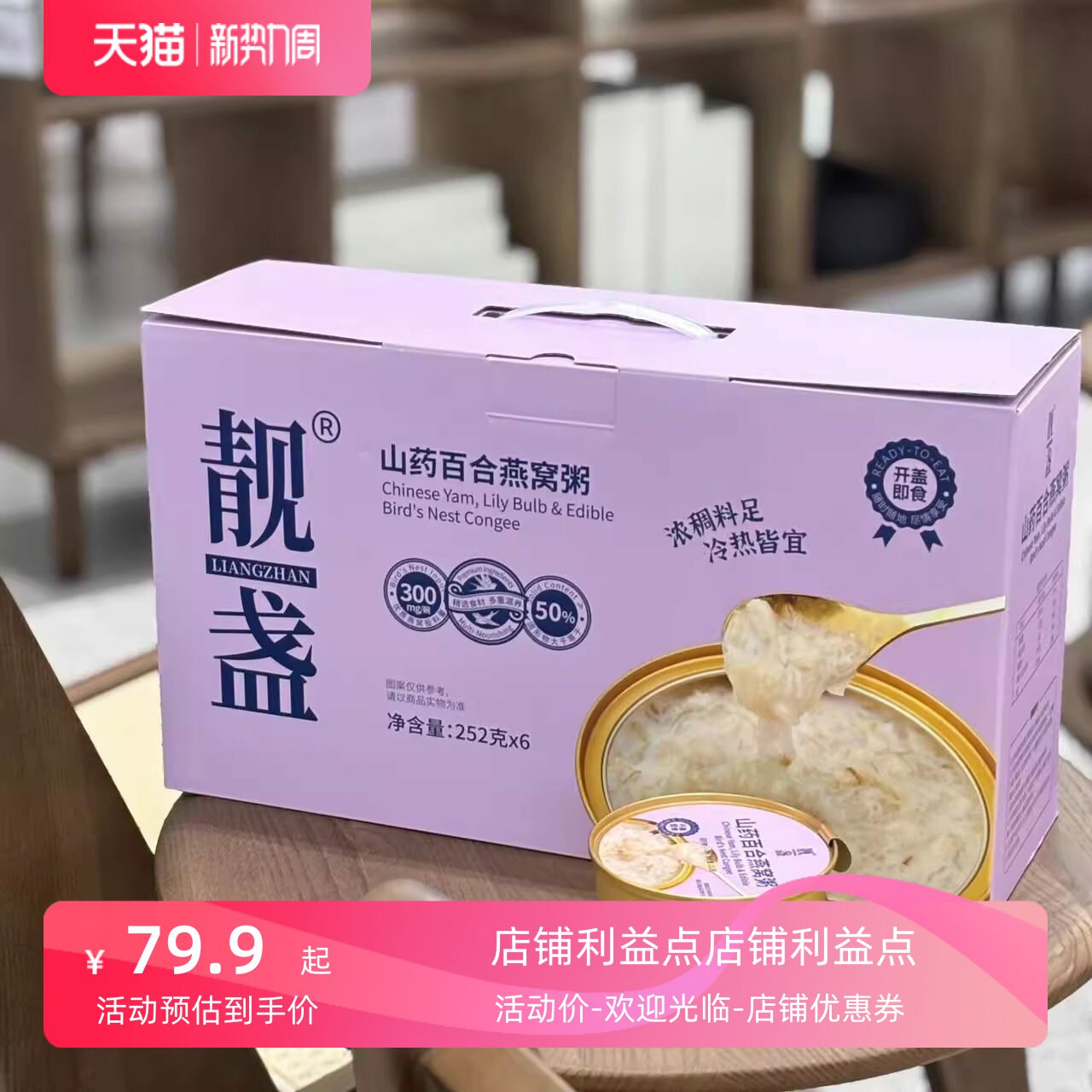 推荐靓盏山药百合燕窝粥礼盒装阿胶黑米开盖即食滋补年货送礼