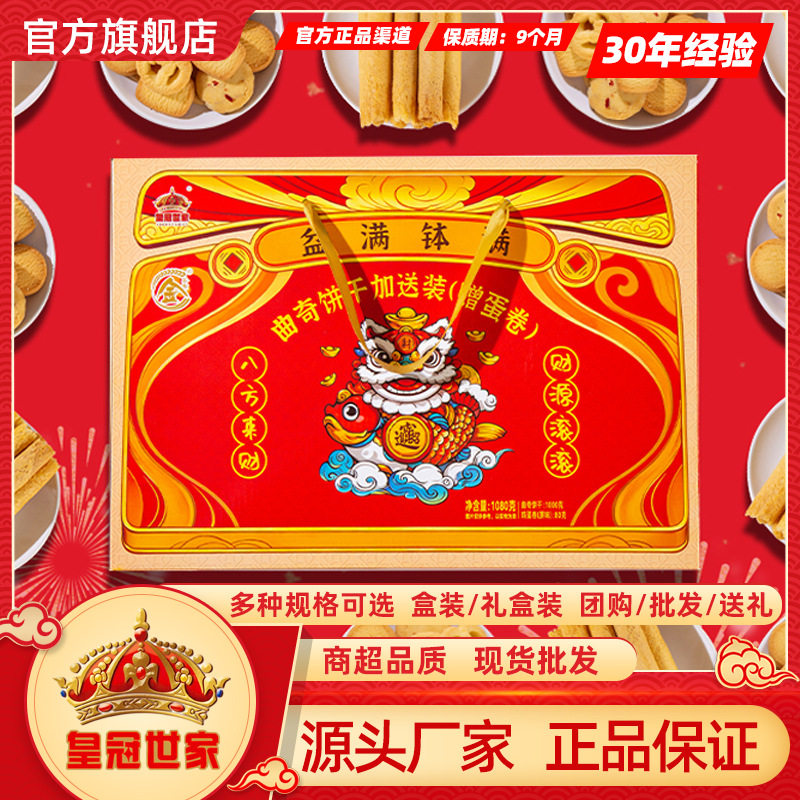 皇冠世家丹麦黄油曲奇饼干鸡蛋卷
