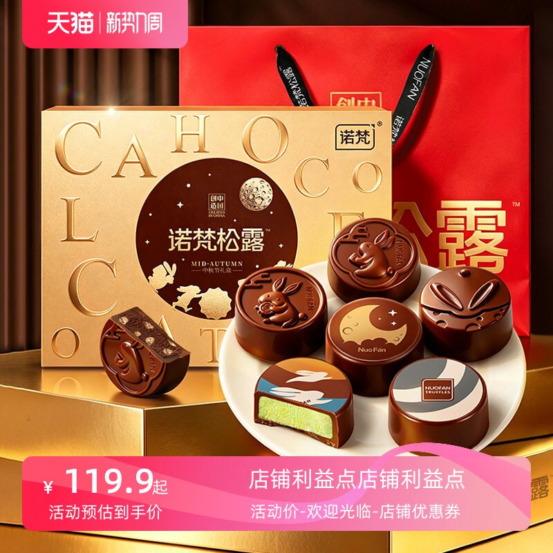 推荐诺梵流金逐月巧克力月饼礼盒装中秋过节送客户福利团购伴手礼