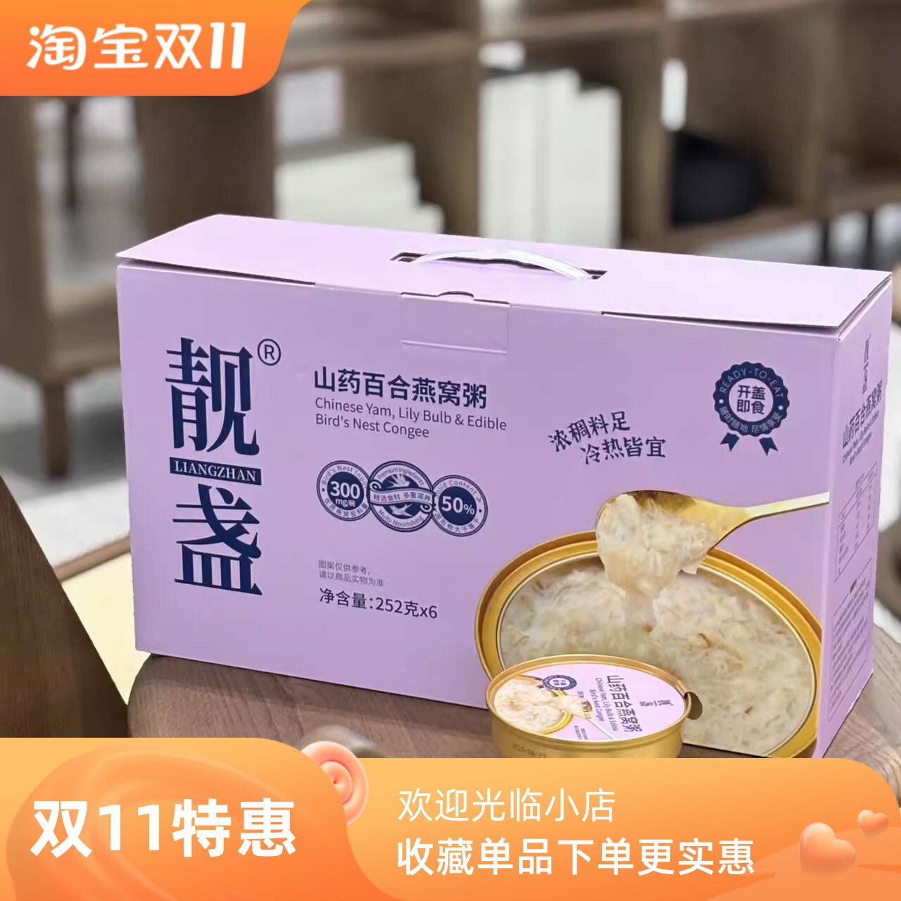 推荐靓盏山药百合燕窝粥礼盒装阿胶黑米开盖即食滋补年货送礼