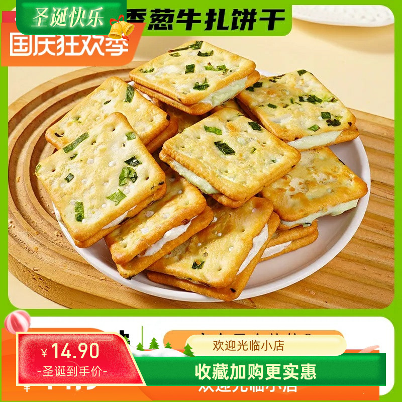 推荐好吃的抹茶原味牛扎饼干牛轧糖夹心苏打饼干办公零食休闲小吃