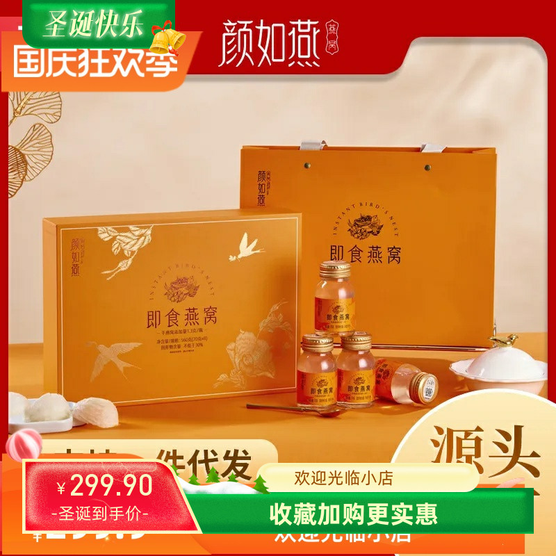 滋补即食燕窝传统食补营养补品