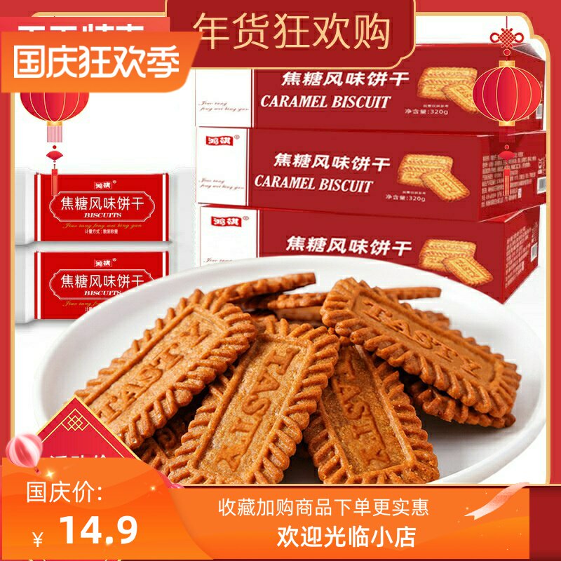 推荐福联盛同款焦糖饼干320g比利时饼干独立包装网红深夜充饥零食