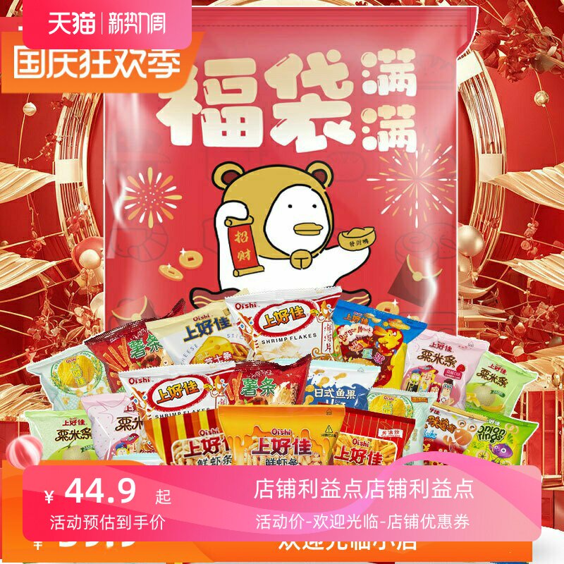 上好佳网红巨型零食大礼包零食