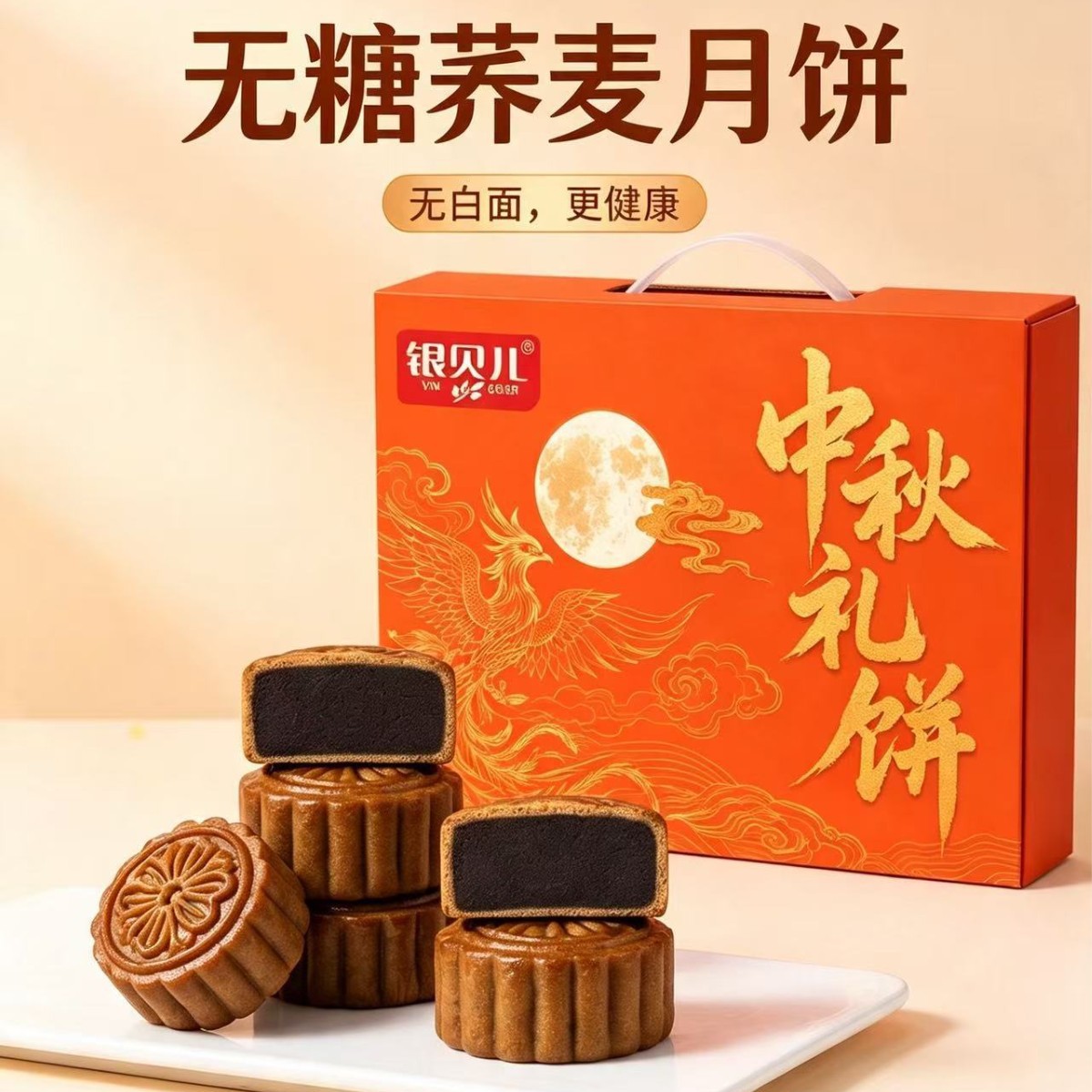 推荐无糖荞麦广式粗粮无面粉五仁黑芝麻中秋月饼礼盒装过节送长辈