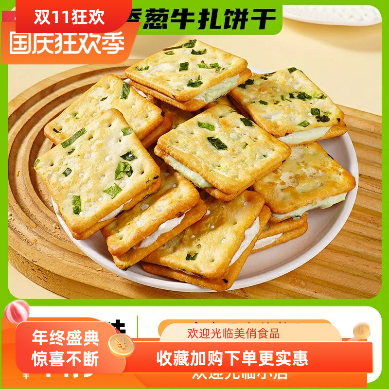 推荐好吃的抹茶原味牛扎饼干牛轧糖夹心苏打饼干办公零食休闲小吃
