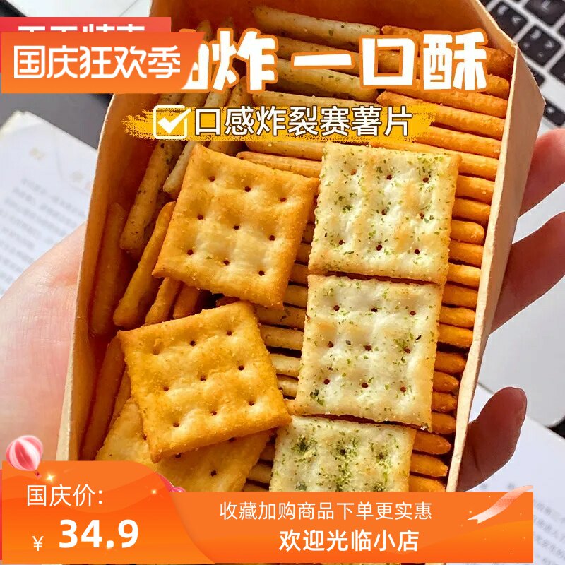 海苔椒麻苏打小饼干薄脆饼干早餐