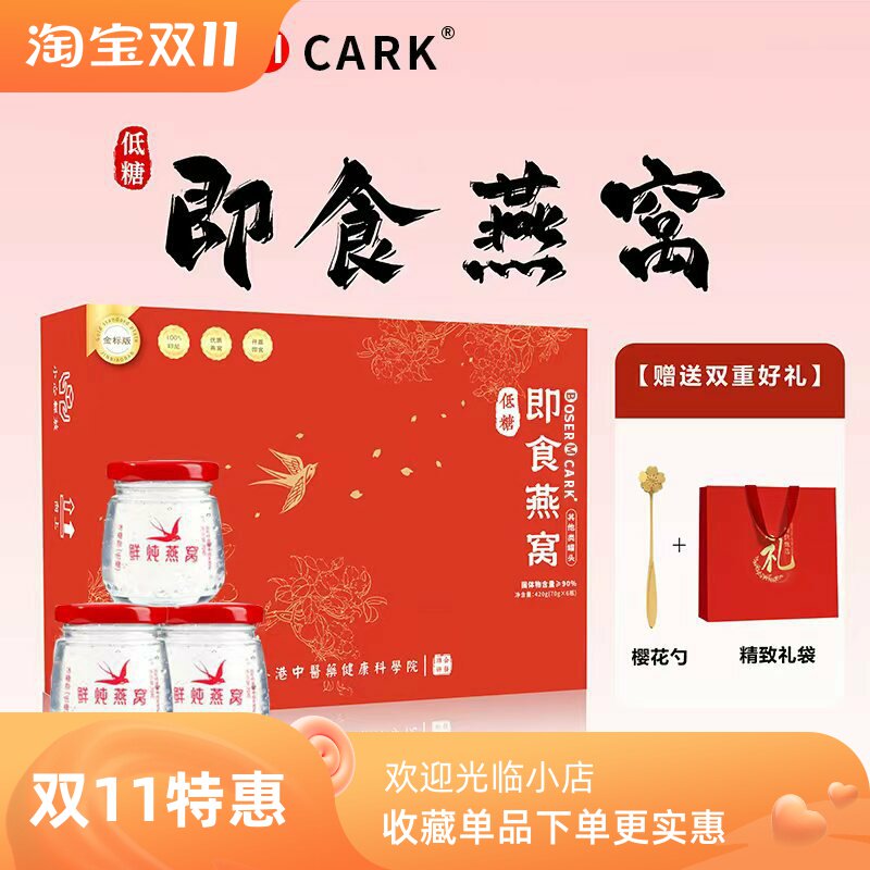 推荐BoserMcark鲜炖即食燕窝孕妇高浓度燕窝70g*6瓶过节送礼佳品