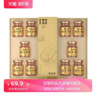 推荐楼正宫蛹虫草精炖燕窝高档礼盒即食燕窝过节送礼燕窝
