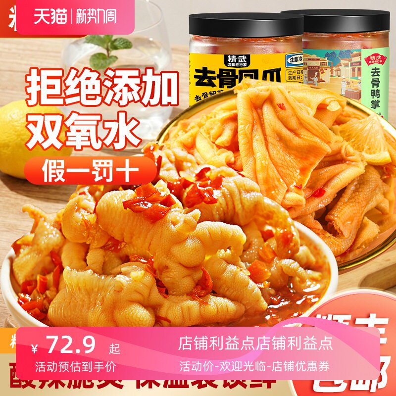 推荐好吃的精武无骨鸡爪柠檬酸辣罐装脱骨去骨泡椒凤爪高蛋白即食