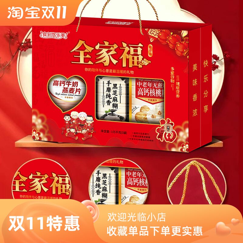 全家福礼盒装燕麦片芝麻糊核桃粉批代发大礼包送礼长辈营养品回礼