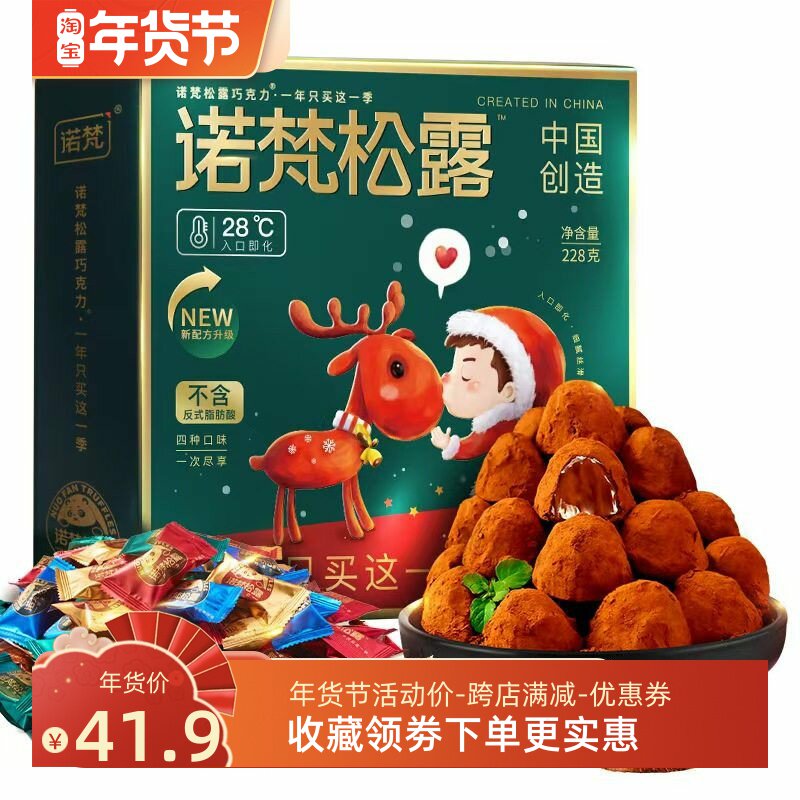 推荐年货诺梵松露巧克力礼盒喜糖果伴手礼新年休闲零食送礼女闺蜜