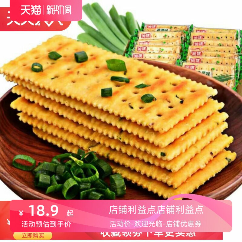 香葱苏打饼干500g葱葱油鸡汁梳打