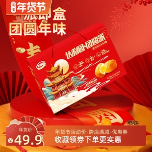 推荐年货达利园咸蛋黄派825g糕点休闲零食面包团圆派礼盒过节送礼
