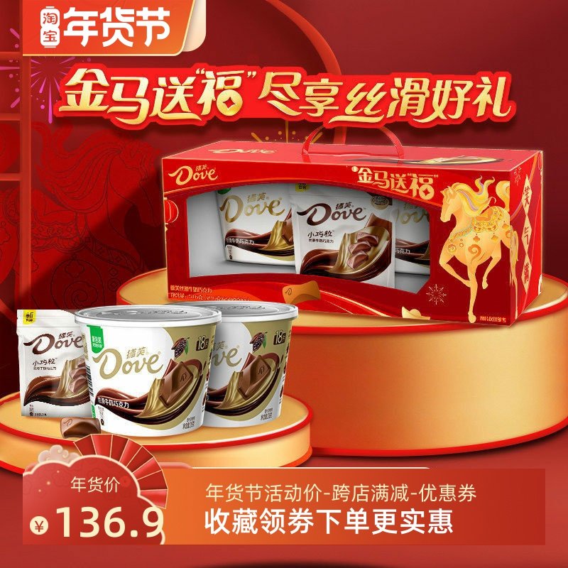 推荐德芙巧克力金马送福礼盒装516g丝滑牛奶年货礼盒员工过节福利